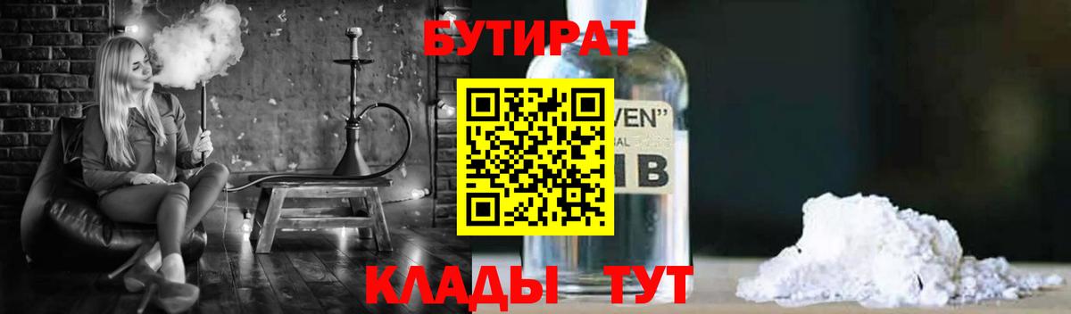 Черкесск  Бутират бутик  Вход с VPN 