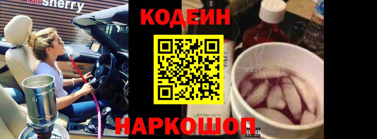 Кодеиновый сироп Lean напиток Lean (лин) Черкесск