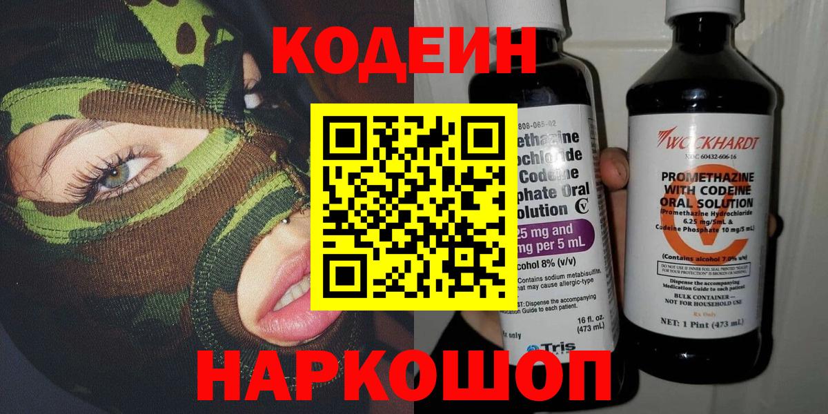 Кодеиновый сироп Lean напиток Lean (лин)  Вход с VPN  Черкесск 