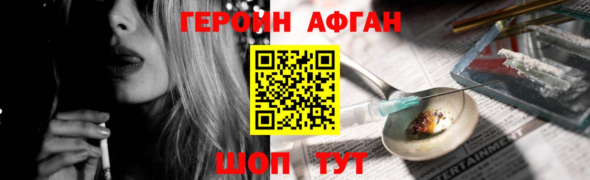 Героин VHQ Черкесск