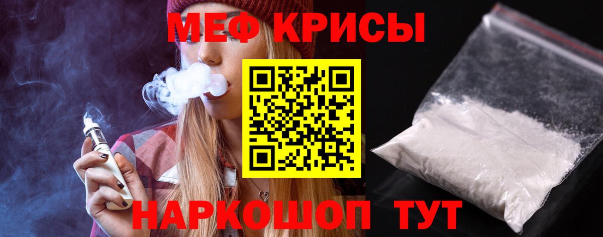 Мефедрон кристаллы Черкесск